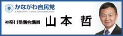 山本哲