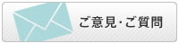 自民党寒川町連合支部へのご意見・ご質問はこちら