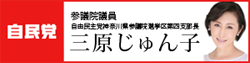 三原じゅん子